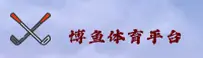 博鱼体育「中国」官方网站